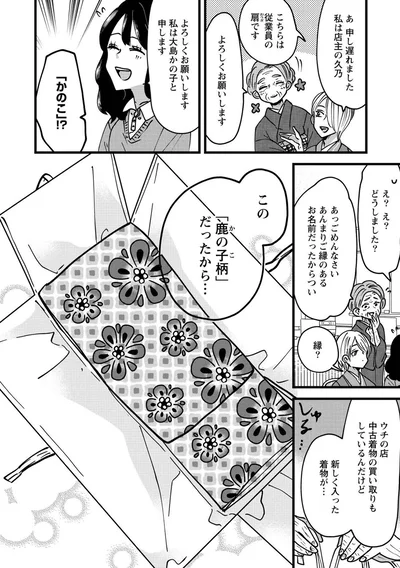 私は大島かの子と申します