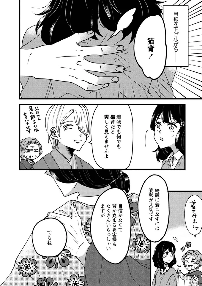 着物でも何でも猫背だと美しく見えませんよ