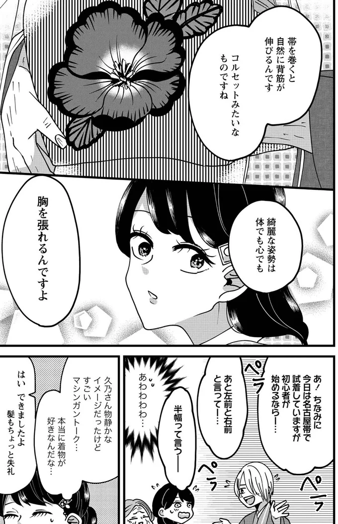 帯を巻くと自然に背筋が伸びるんです