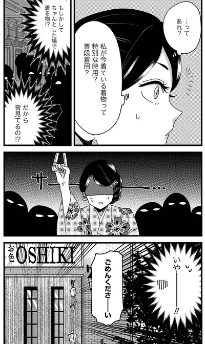 私が今着ている着物って特別な時用？普段着用？