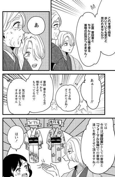 今日は普段着としての着物とフォーマルな場での着物の違いを教えさせて頂きますね！