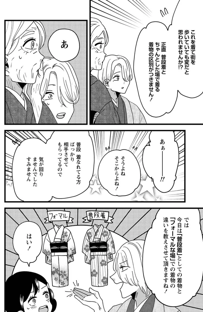 今日は普段着としての着物とフォーマルな場での着物の違いを教えさせて頂きますね！