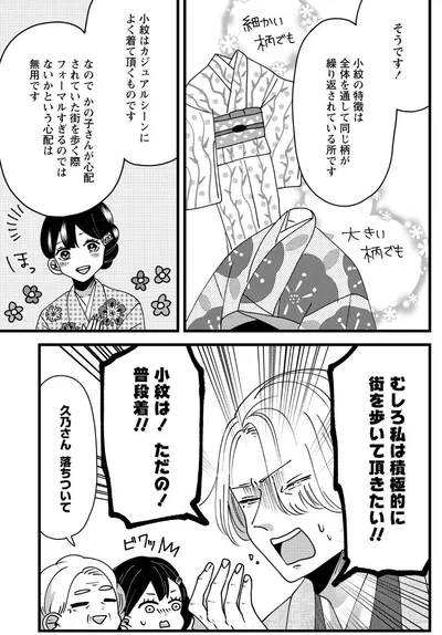 小紋はカジュアルシーンによく着て頂くものです