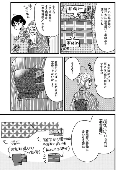 私が今してるのは「名古屋帯」