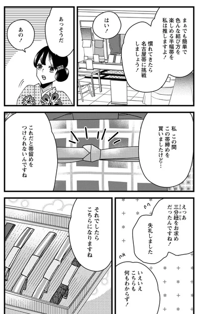 色んな結び方を楽しめる半幅帯を私は推しますよ！
