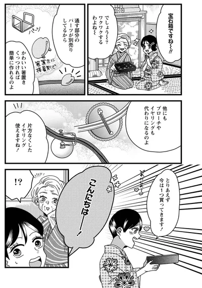 宝石箱ですね～
