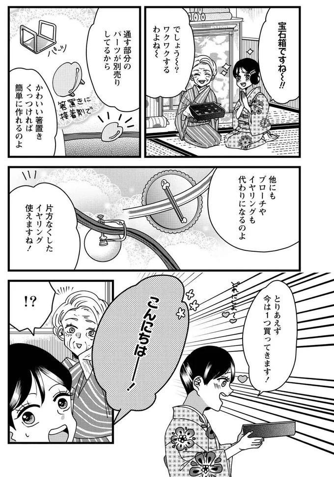 宝石箱ですね～