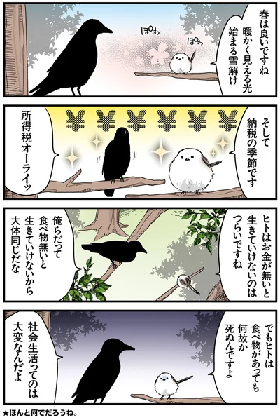 納税の季節です