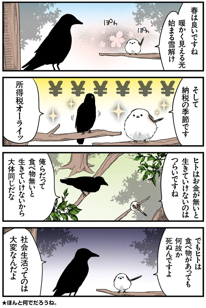 納税の季節です