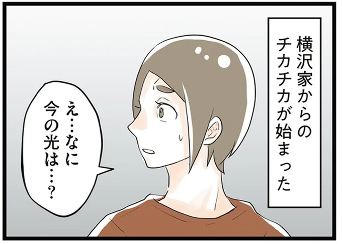 チカチカが始まった