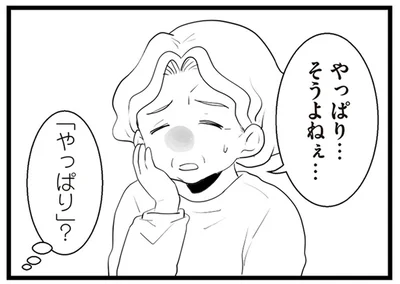 「やっぱり」？