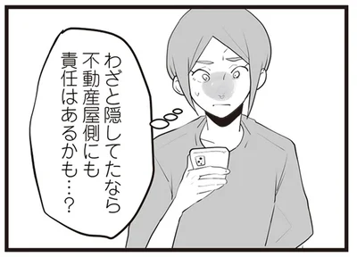 わざと隠してたら