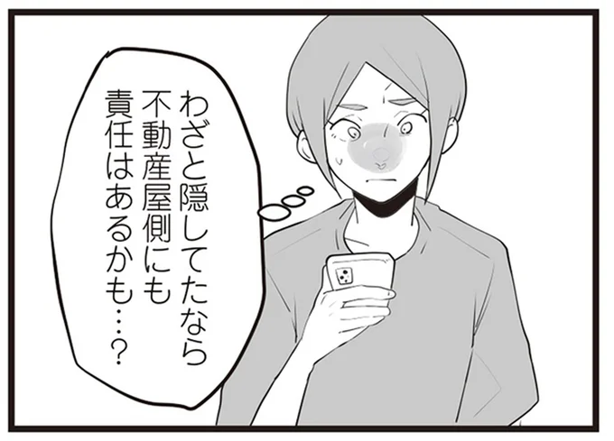 わざと隠してたら