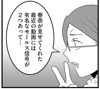 有名なモールス信号が2つあって…