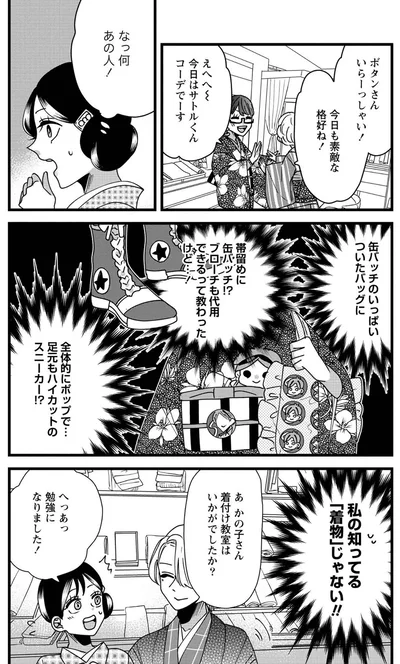 なっ何　あの人！