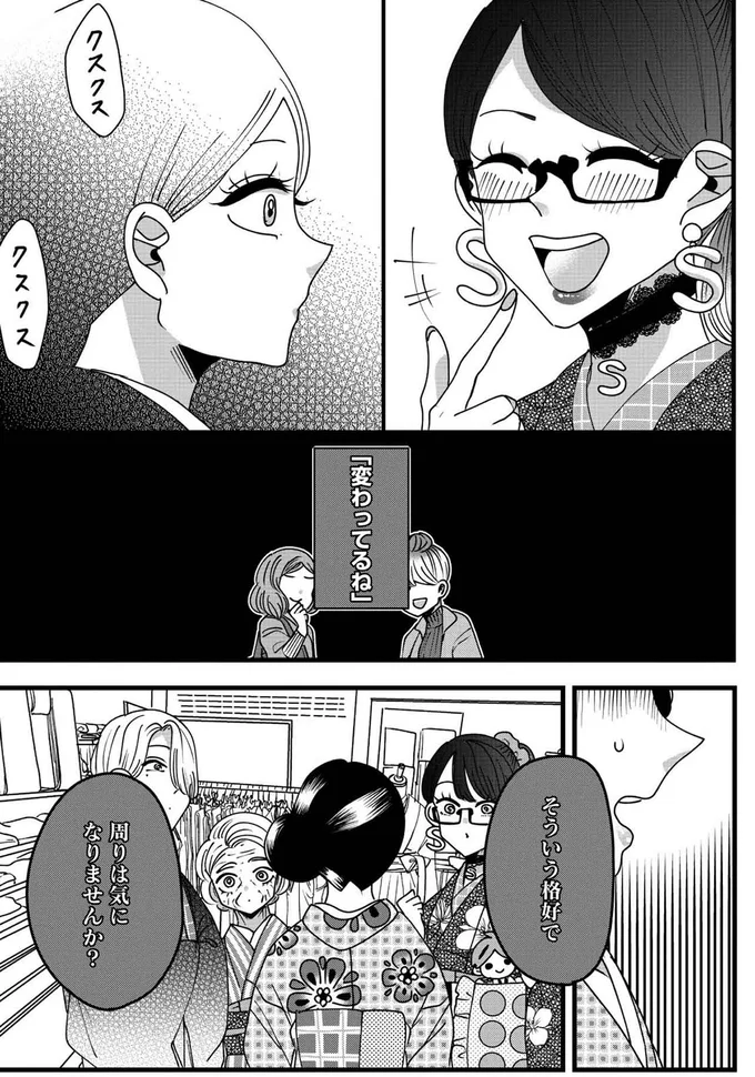 そういう格好で周りは気になりませんか？