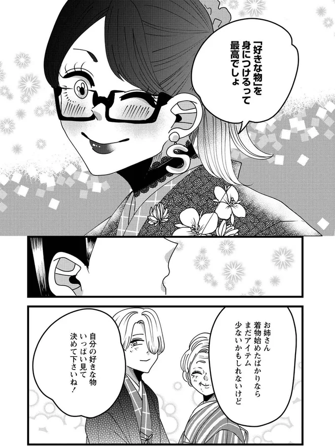 自分の好きな物いっぱい見て決めて下さいね！