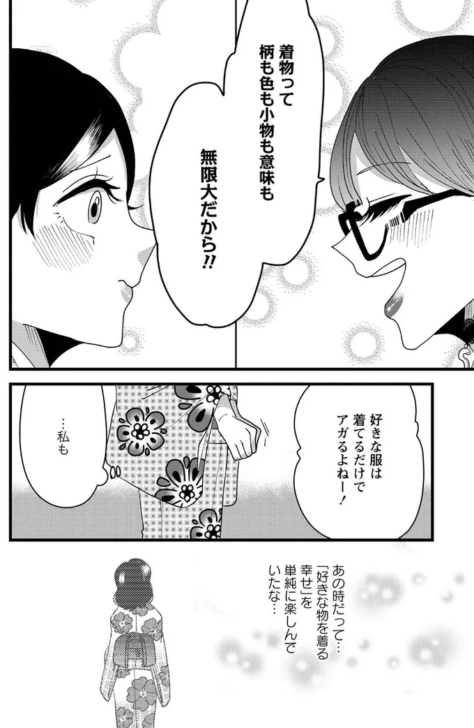 好きな服は着てるだけでアガるよねー！