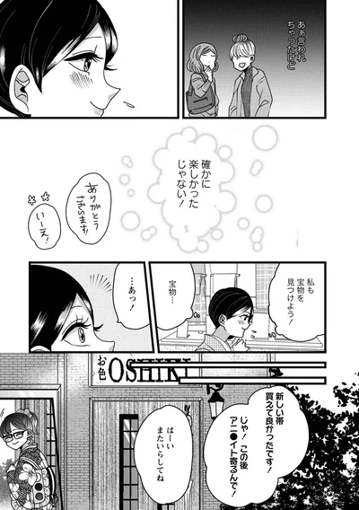 私も宝物を見つけよう！