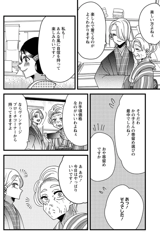 私も...あんな風に自信を持って楽しみたいです！