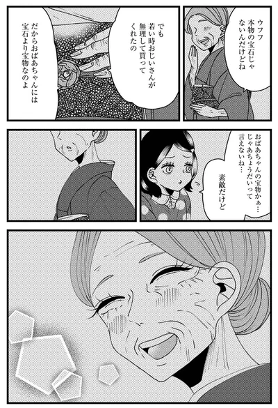 おはあちゃんの宝物かぁ...じゃあちょうだいって言えないね...