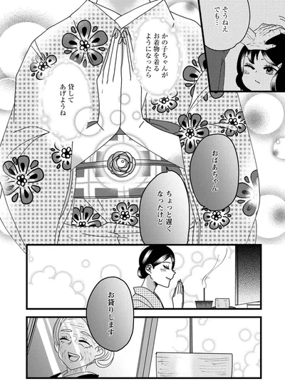 おばあちゃん、ちょっと遅くなったけどお貸りします