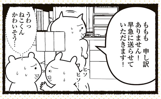 クレーム対応を部下に押しつけて逃げる上司。残業が続く職場の困った管理職／残業地獄のねこが転職するまでの120日間の記録（2）