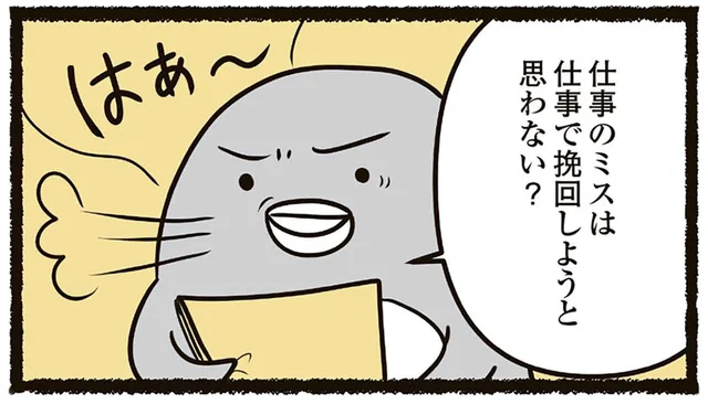 「仕事のミスは仕事で挽回しろ」パワハラ上司の命令で退勤が終電時間！／残業地獄のねこが転職するまでの120日間の記録（5）