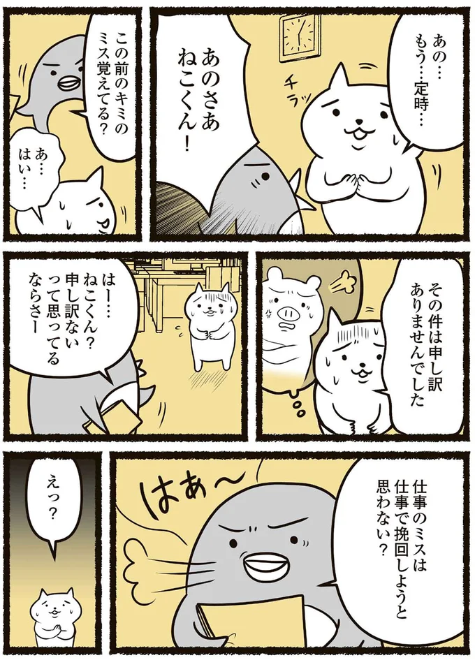 この前のキミのミス覚えてる？