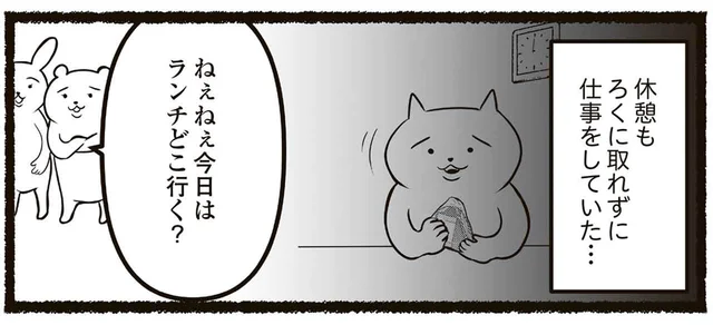 残業が続く職場で、早く帰るために昼休み返上で仕事！その結果、異変が⁉／残業地獄のねこが転職するまでの120日間の記録（6）