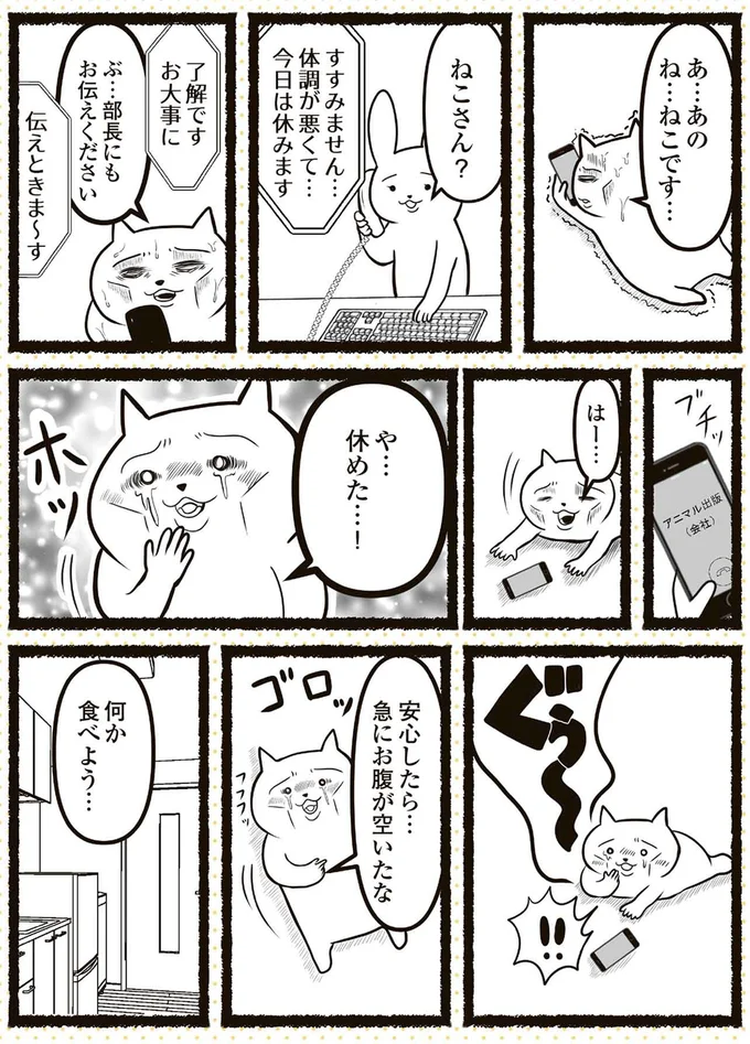 や...休めた...！
