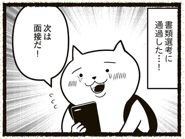 転職活動は「お祈りメール」の連続！そんな日々とついにおさらば⁉／残業地獄のねこが転職するまでの120日間の記録（11）