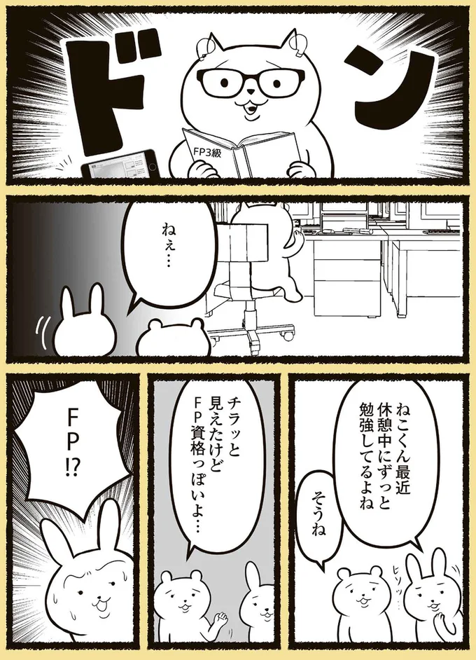 ねこくん最近休憩中にずっと勉強してるよね