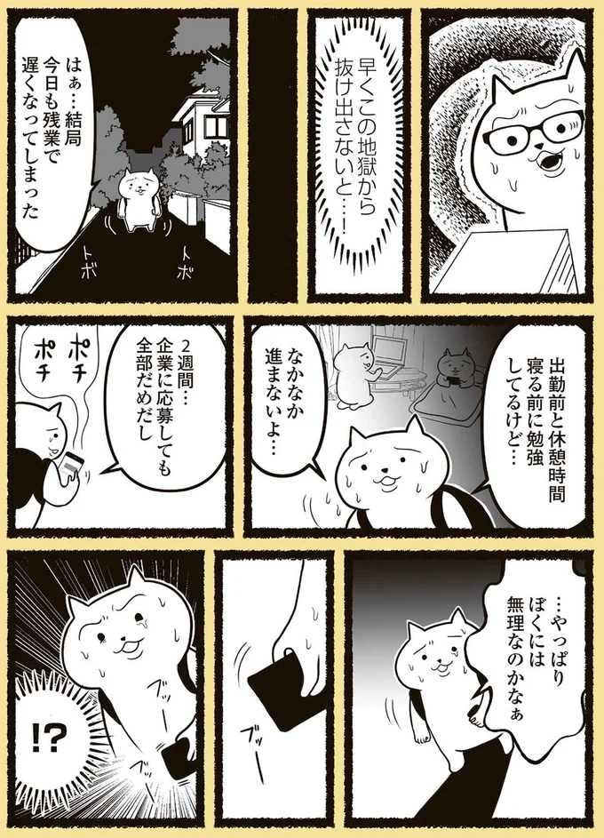 早くこの地獄から抜け出さないと！