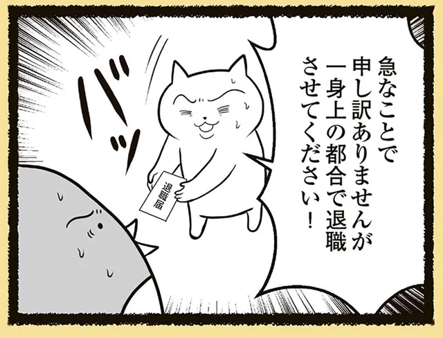 やっと地獄から抜け出せる⁉退職の意向を伝えると上司がまさかの告白！／残業地獄のねこが転職するまでの120日間の記録（12）