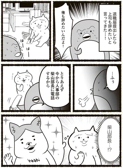 退職届提出したら上司も辞めたいと言ってきた