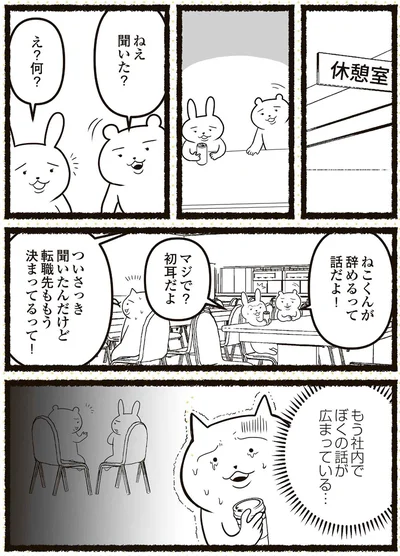 ねこくんが辞めるって話だよ
