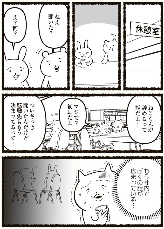 ねこくんが辞めるって話だよ