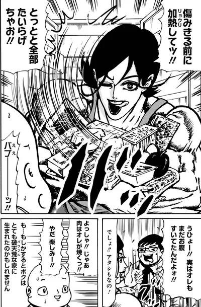 とっとと全部たいらげちゃお！！
