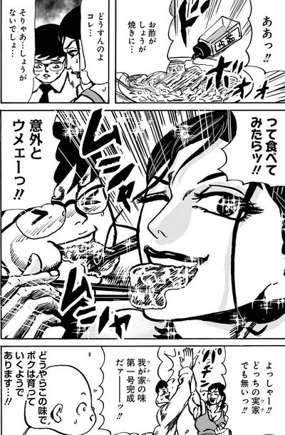 『剛力さん家はシュラバラバンババン』より
