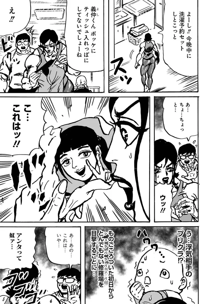 『剛力さん家はシュラバラバンババン』より