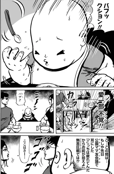 『剛力さん家はシュラバラバンババン』より