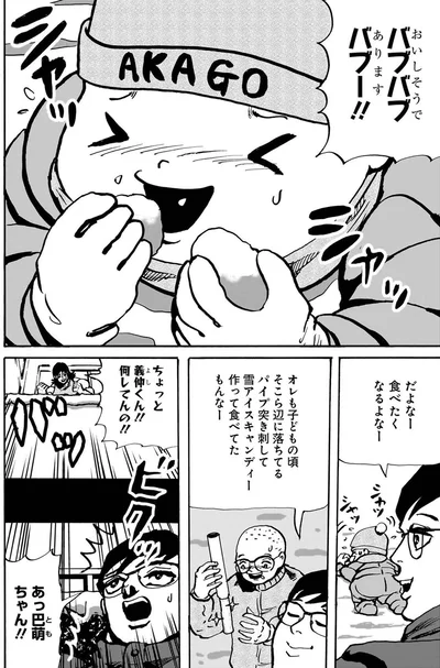 『剛力さん家はシュラバラバンババン』より
