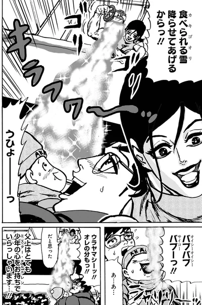 『剛力さん家はシュラバラバンババン』より