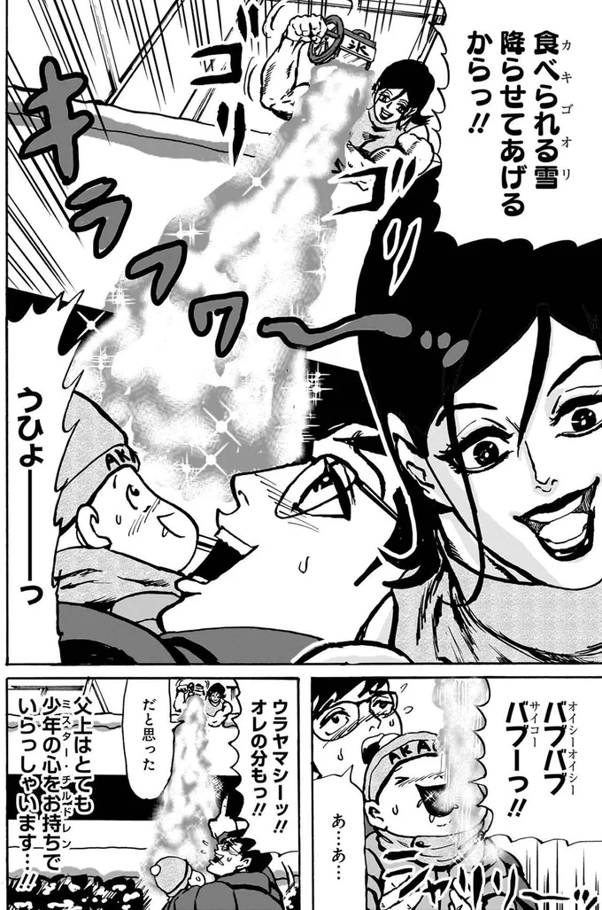 『剛力さん家はシュラバラバンババン』より