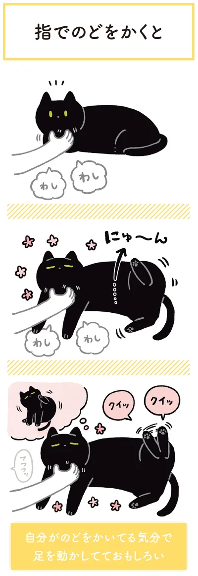 『黒猫ろんと暮らしたら3』より