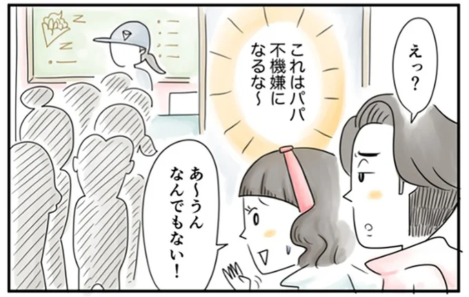 これはパパ不機嫌になるな～