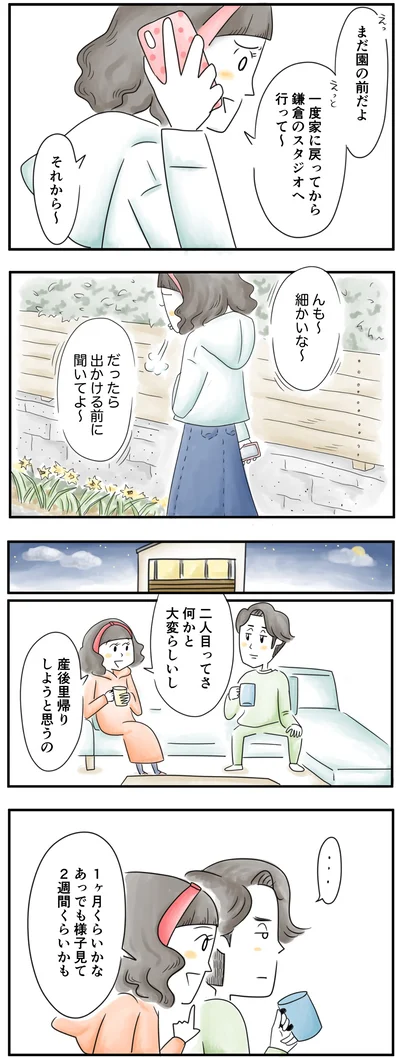 細かいな～
