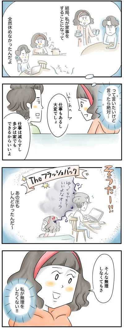 あの圧もしんどかったんだ