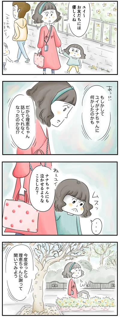 お友だちには優しくね
